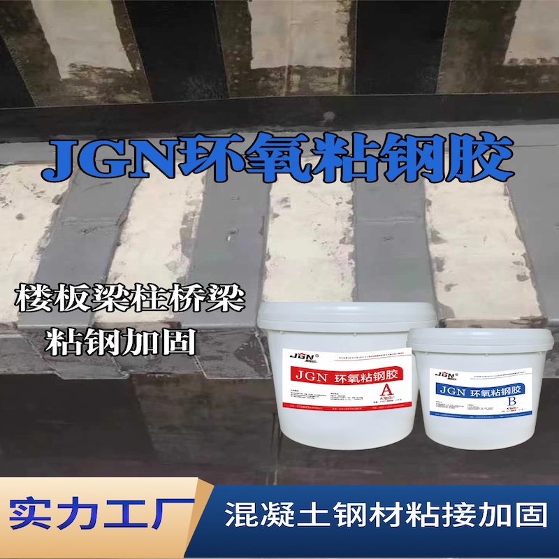 张掖JGN环氧粘钢胶